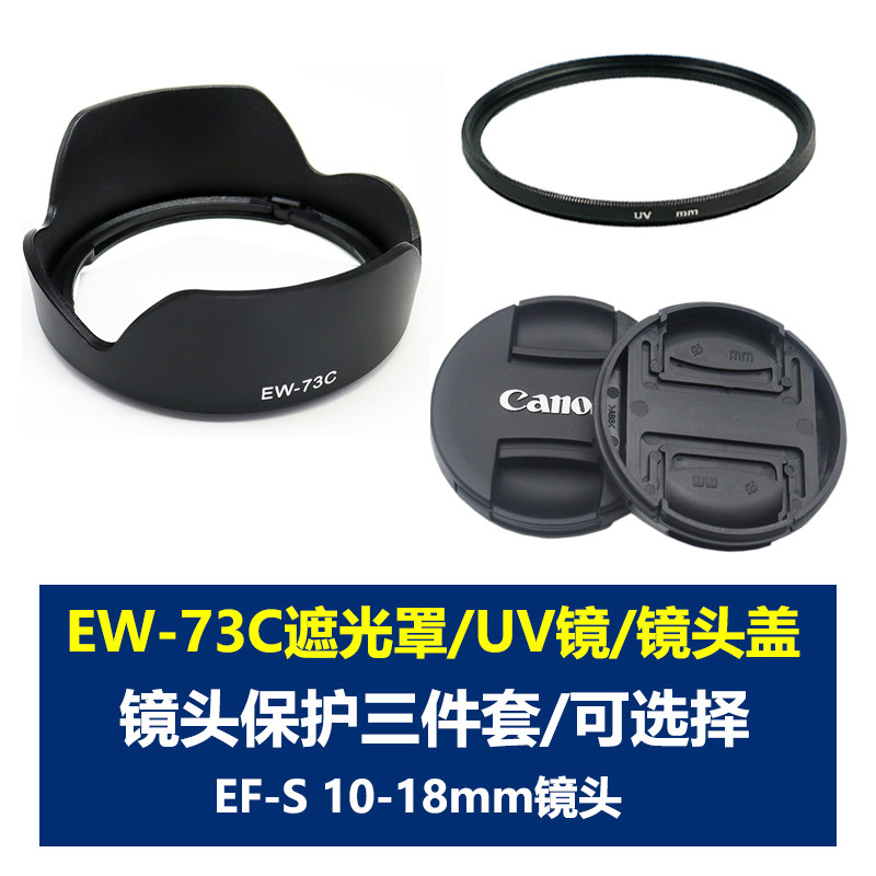 适用于佳能EW-73C遮光罩