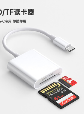 适用于相机读卡器SD卡转苹果手机 索尼佳能尼康相机连接手机OTG传输线转换TYPEC USB转换单反微单相机TF卡CCD