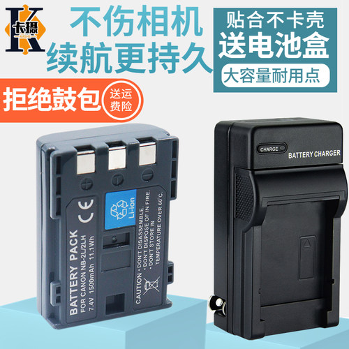 适用佳能NB-2LH相机电池