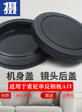 适用于索尼单反A卡口A58 A99 A350 A56 A33 A65 A77机身盖镜头后盖A850 A900 A560 A450 A300单反相机盖18-55