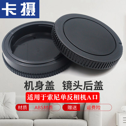 适用于索尼单反A卡口盖