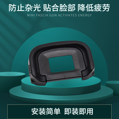 软橡胶材质 保护取景器目镜