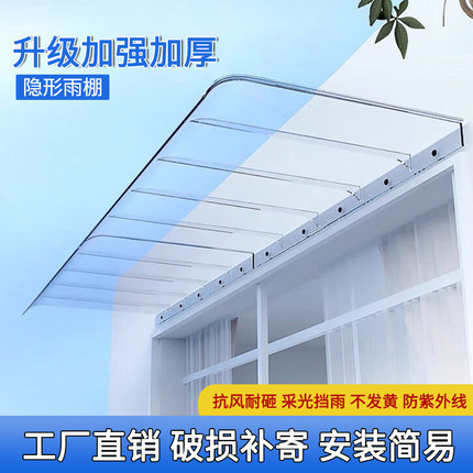 透明挡雨板隐形雨棚屋檐家用户外防雨遮阳棚阳台窗户门头雨蓬遮雨