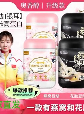 奥香醇燕窝豆浆粉营养健康无添加500克大罐装工厂直发
