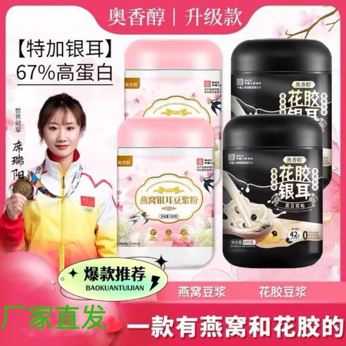 奥香醇燕窝豆浆粉营养健康无添加500克大罐装工厂直发