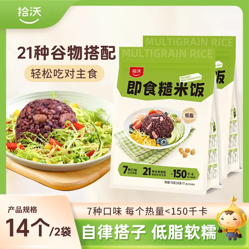 拾沃 即食糙米饭 代餐低脂饱腹开袋即食健康粗粮1袋7枚装到手3袋