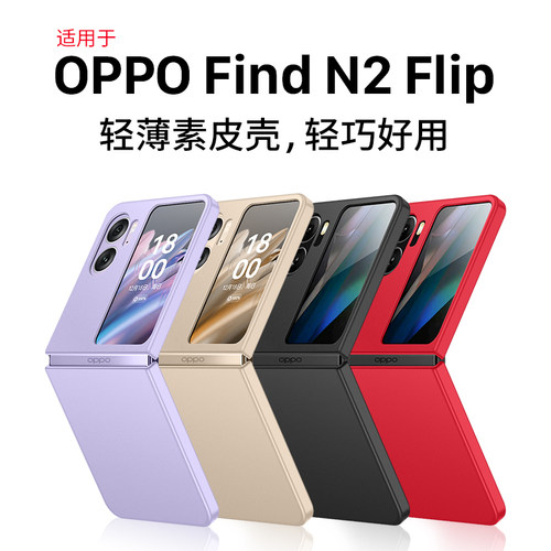 适用oppofindn2flip手机壳折叠屏