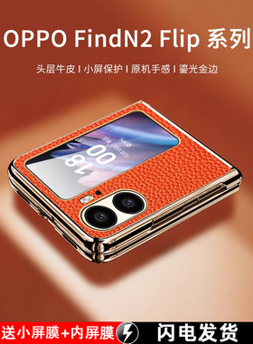 适用oppofindn2flip手机壳新款女超薄真皮小折叠屏findn2flip自带小屏膜高级感限量版翻盖保护套全包防摔男