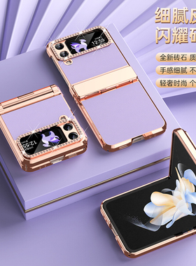 适用三星zflip5折叠屏手机壳新款铰链全包w23flip3保护套防摔男Galaxy Z Flip4外壳高级奢华镶钻硬壳电镀女