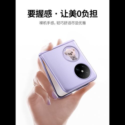 佐班适用华为pocket2手机壳