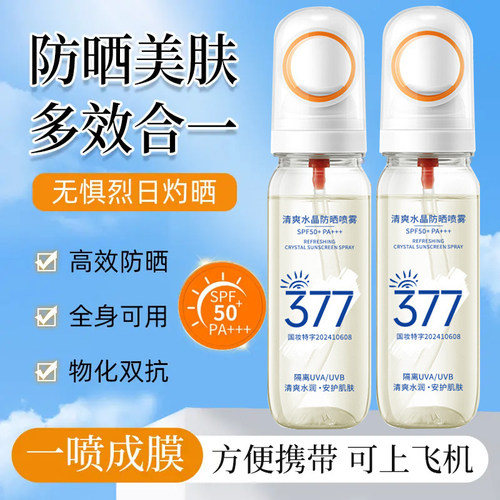 377防晒喷雾SPF50+滋润保湿