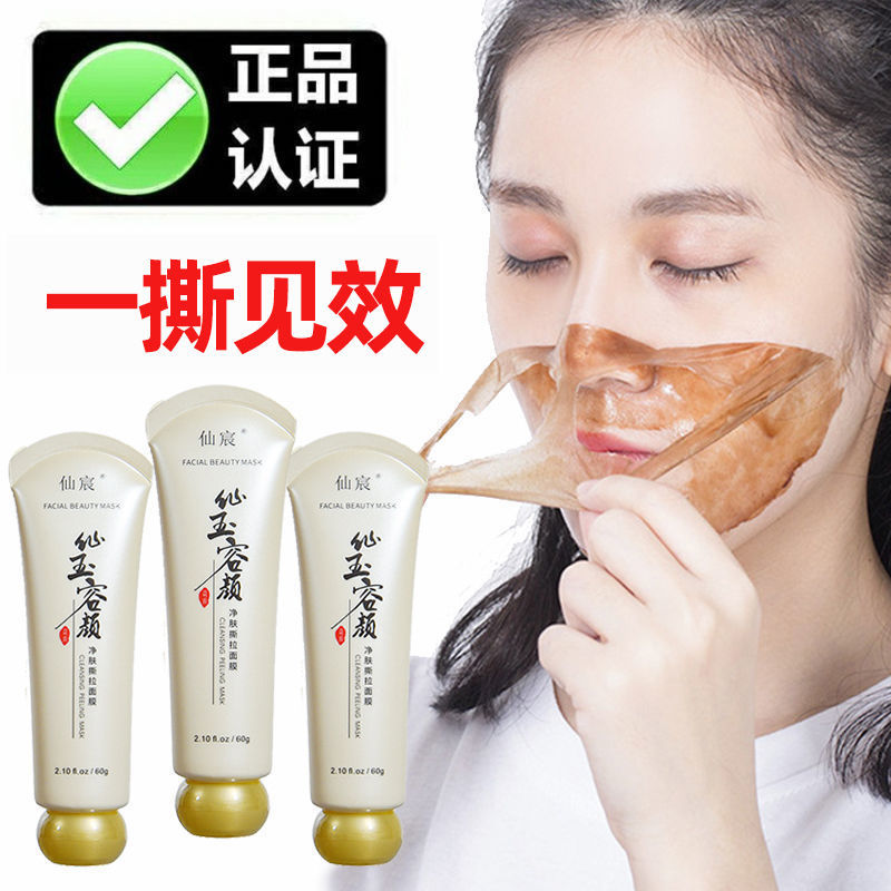 焕颜撕拉面膜面部粉刺控油深层清洁收缩毛孔专用正品
