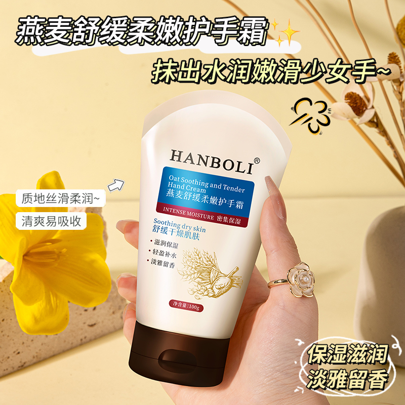 燕麦舒缓柔嫩保湿护手霜补水滋润防干裂改善干燥粗糙清爽持久留香