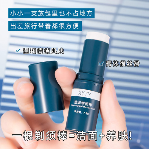 洁面剃须棒软化胡须剃须膏