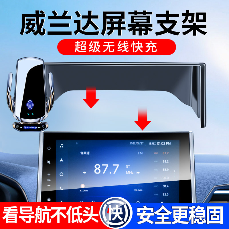 Toyota20-25款威兰达手机车载手机支架屏幕 威兰达专用车内装饰用