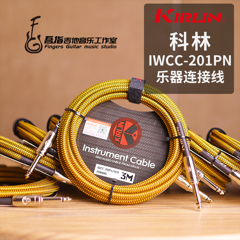 科林吉他线kirlin降噪录音音频线