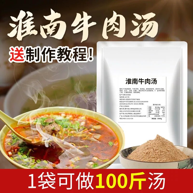 淮南牛肉汤调料牛肉粉丝调味料配方商用牛肉拉面汤料牛杂汤底料
