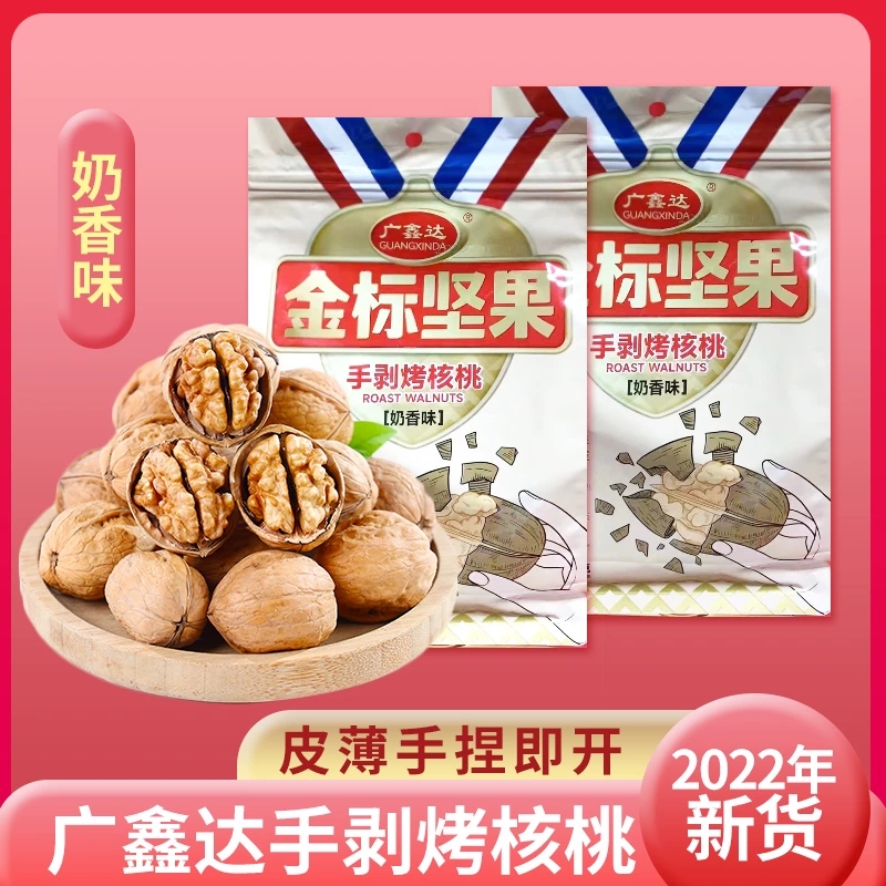 广鑫达手剥烤核桃金标坚果阿克苏纸皮核桃 500g/袋办公室零食推荐 零食/坚果/特产 纸皮/薄皮核桃 原图主图