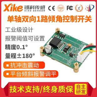 HIS431/432倾角开关继电器干接点倾角传感器平台监测灯杆倾斜报警