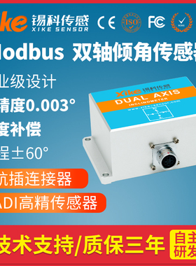 XK675D双轴Modbu协议倾角传感器、高精度倾角仪、角度传感器模块