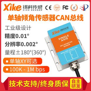 XK450D单轴CAN2.0CANopen总线倾角传感器 加速度计陀螺仪角度模块