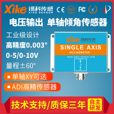 单轴电压输出XK690V倾角传感器 角度模块 电子水平仪 倾斜角测量