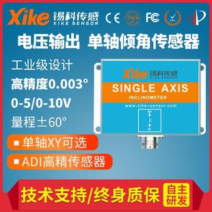 单轴电压输出XK690V倾角传感器 角度模块 电子水平仪 倾斜角测量