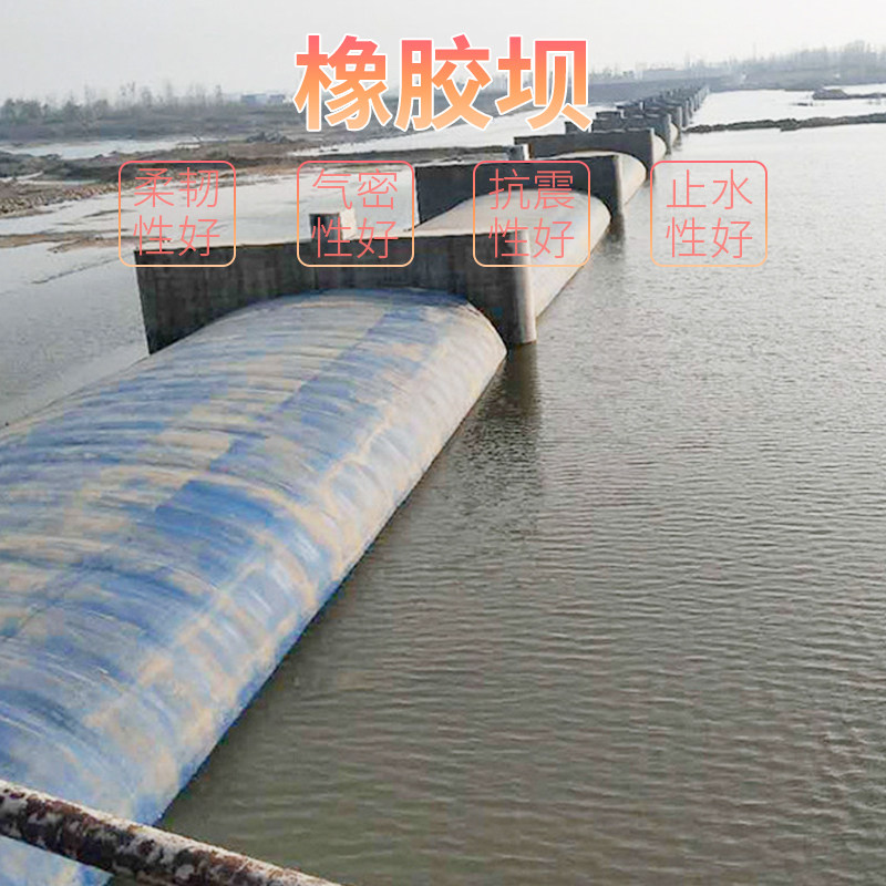 橡胶坝盾式充水充气气盾坝闸橡胶坝袋拦水坝河道防水气囊景观水闸