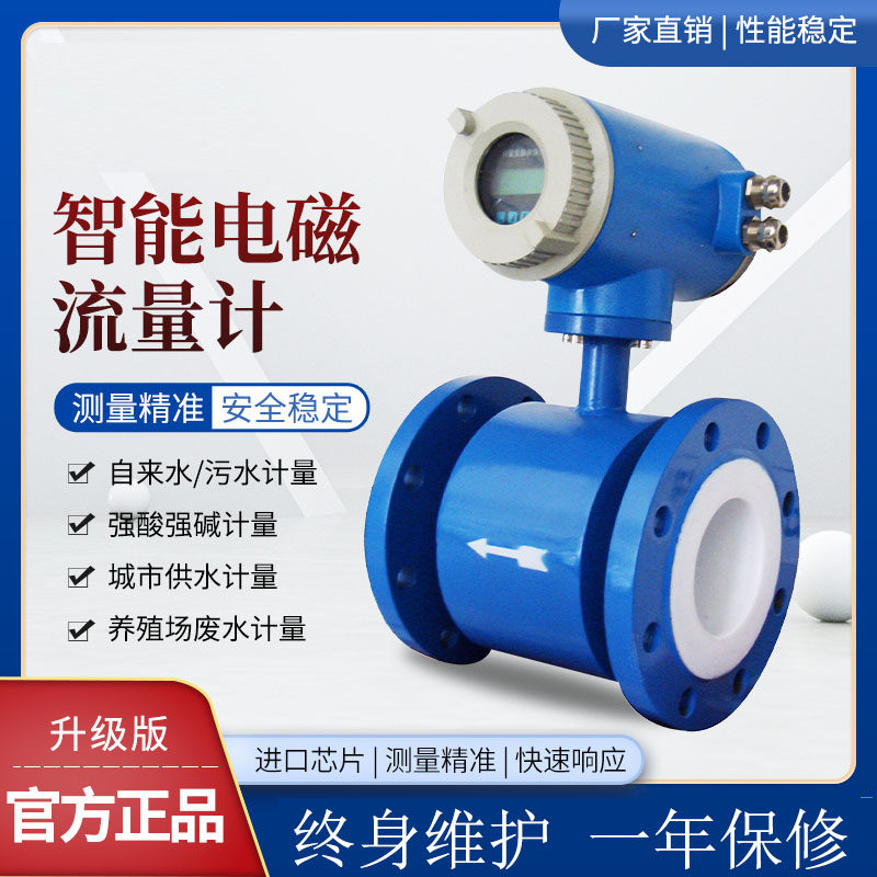电磁流量计污水液体水管道LDG一体分体式智能流量计量表DN50/100