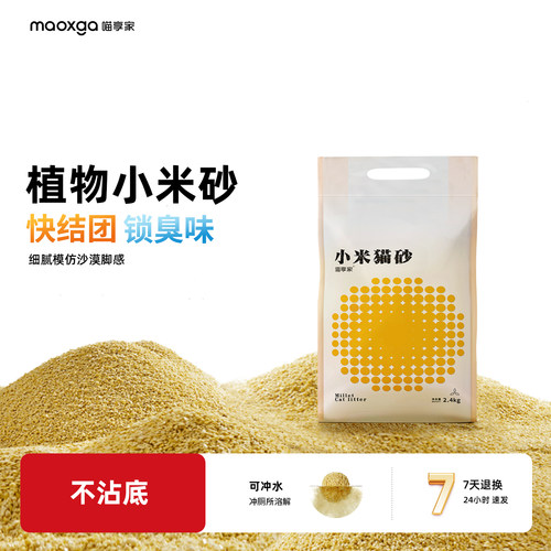 喵享家小米猫砂2.38KG除臭无尘