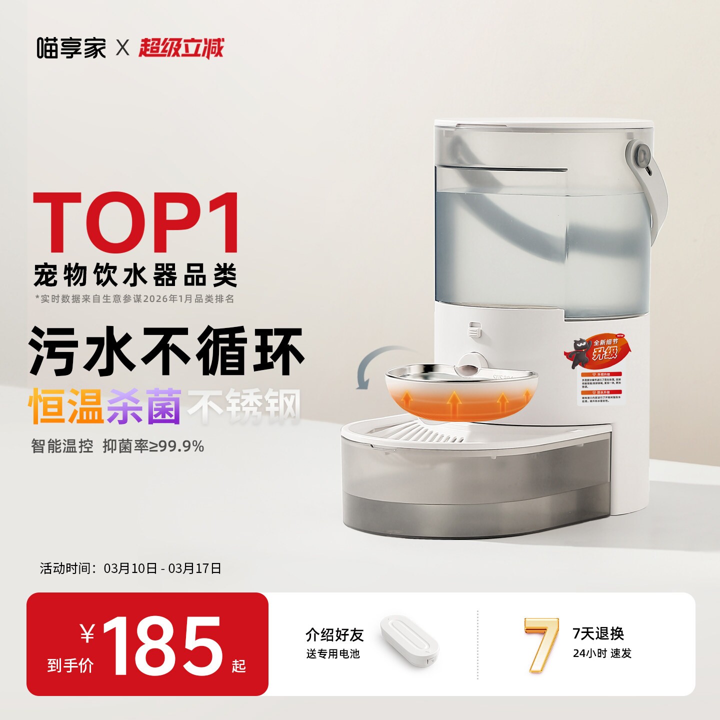 喵享家净污分离恒温智能无线猫咪饮水机宠物自动循环倾倒狗喂水器