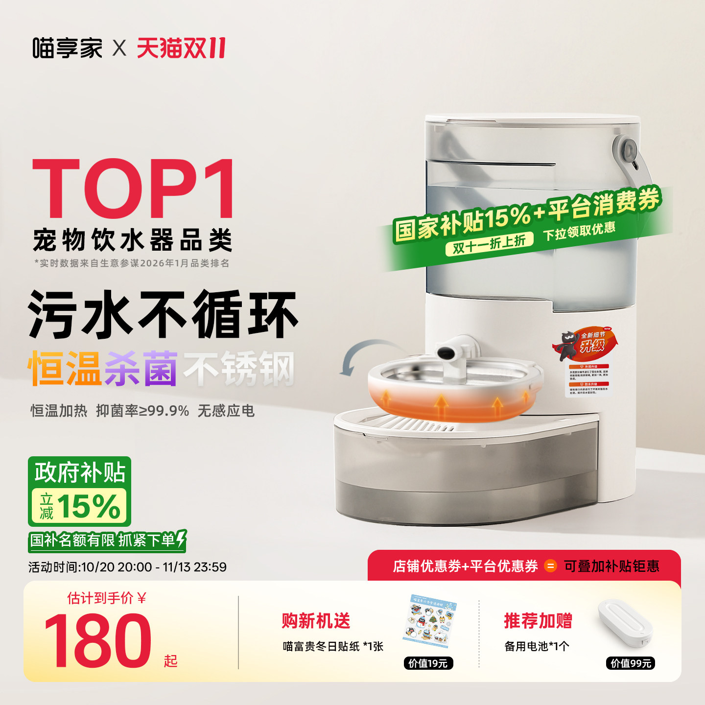 喵享家净污分离恒温智能无线猫咪饮水机宠物自动循环倾倒狗喂水器