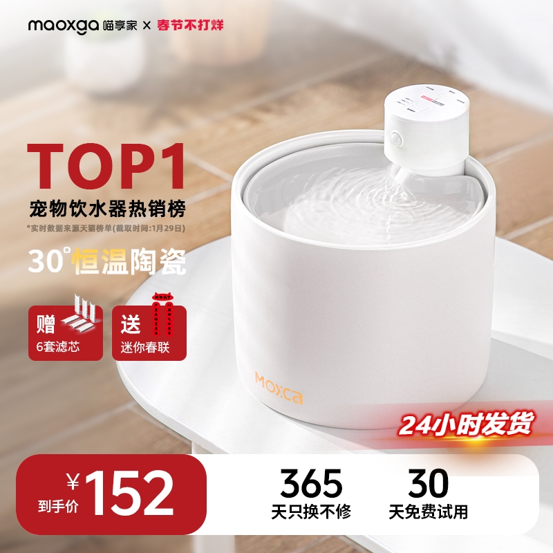 喵享家第五代宠物自动陶瓷猫咪饮水机恒温流动水不插电无线饮水机