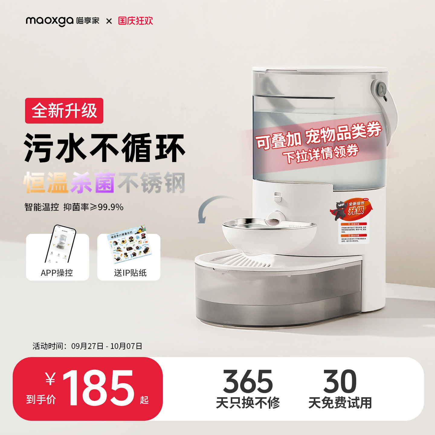 喵享家净污分离恒温智能无线猫咪饮水机宠物自动循环倾倒狗喂水器