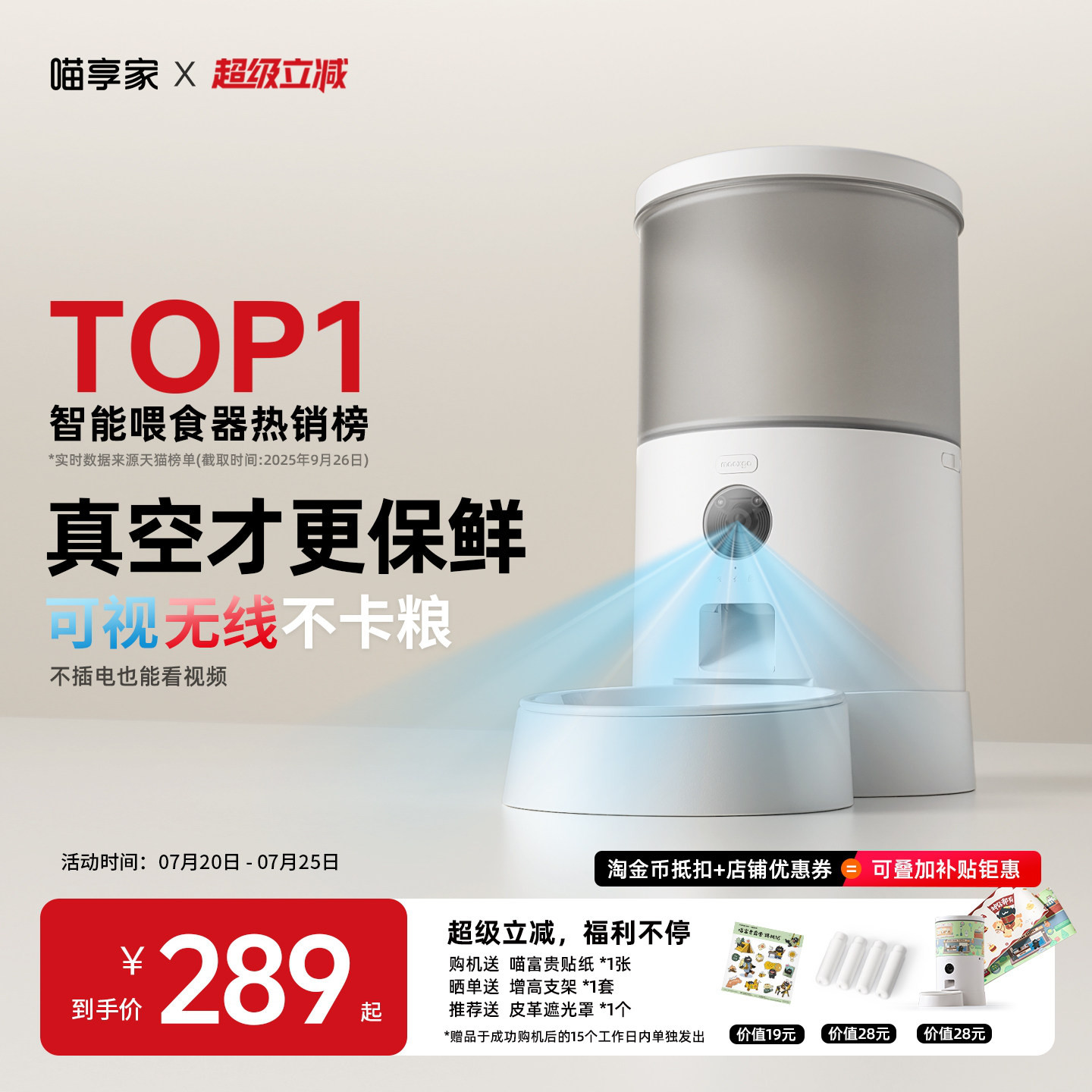 喵享家【全新Pro】真空可视智能猫咪自动喂食器定时远程狗投食机