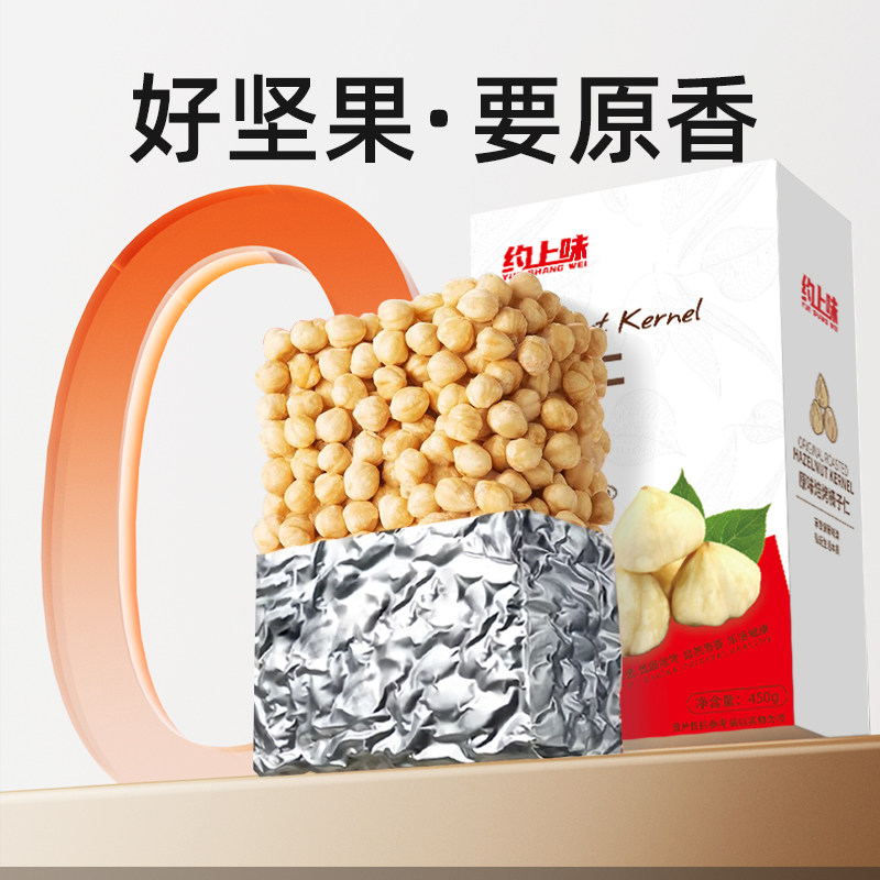 榛子仁  原味生无添加烘焙盐焗熟大坚果孕妇零食土耳其干果仁