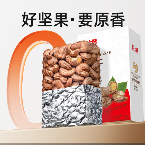 带皮腰果仁越南盐焗新鲜紫衣特大