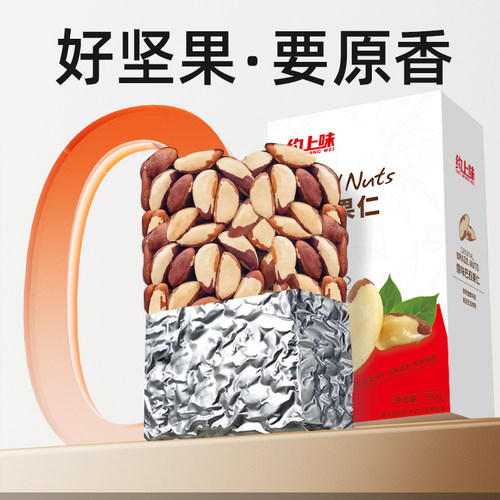 约上味鲍鱼果仁500g真空装 进口巴西果仁 原味新货补硒孕妇零食