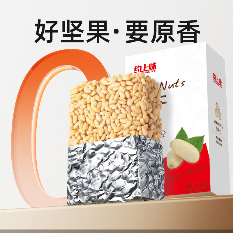 松子仁 东北长白山手剥开口大颗粒原味生加工新鲜 月饼馅料,零食/坚果/特产,东北松子,淘宝优惠券,粉丝福利购,淘宝优惠卷