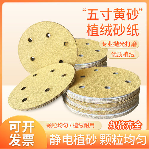 打磨抛光干磨植绒砂纸圆形砂