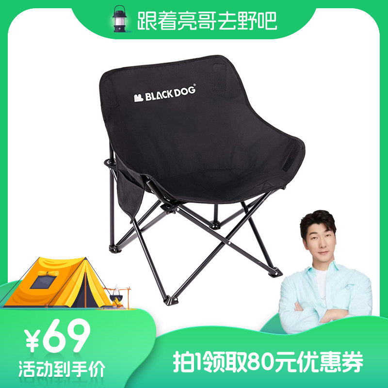 【张亮专属】BLACKDOG黑狗浮月户外折叠椅沙滩钓鱼便携露营月亮椅