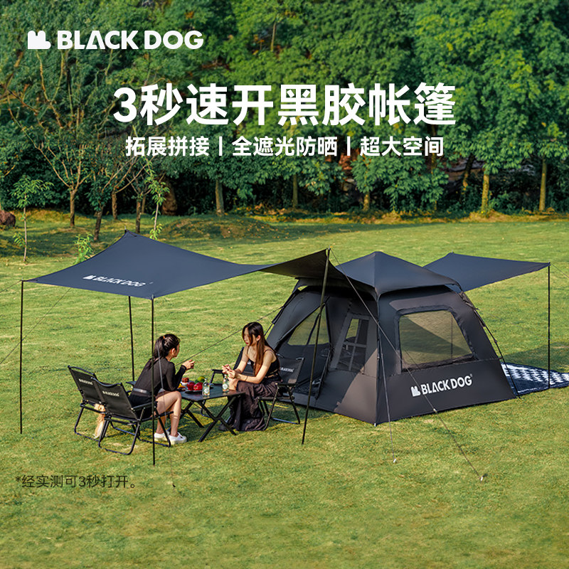 BLACKDOG黑狗露营帐篷户外二合一黑胶防晒速开全套装备野营过夜帐
