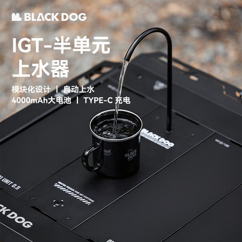 BLACKDOG黑狗IGT桌电动上水器