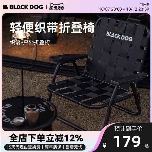 BLACKDOG黑狗户外折叠椅织带座椅
