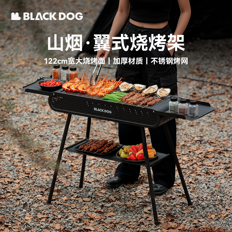 BLACKDOG黑狗山烟翼式烧烤架