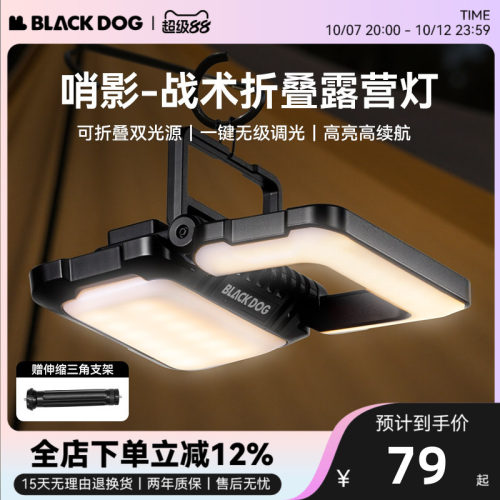 BLACKDOG黑狗战术折叠露营灯