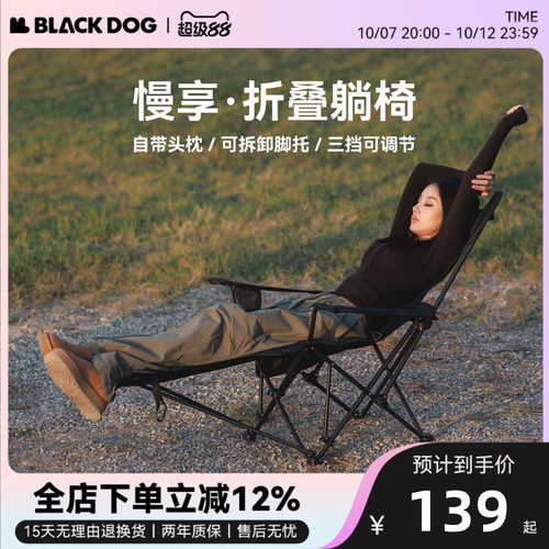 BLACKDOG黑狗慢享折叠躺椅