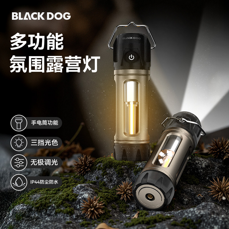 BLACKDOG黑狗户外露营灯手电