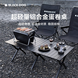 BLACKDOG黑狗铝合金蛋卷桌