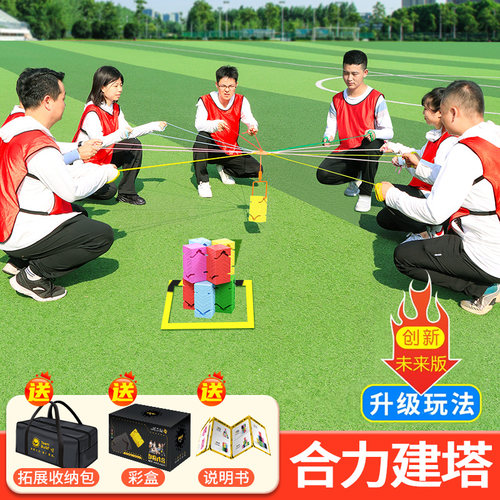 合力建塔未来版团建拓展游戏道具